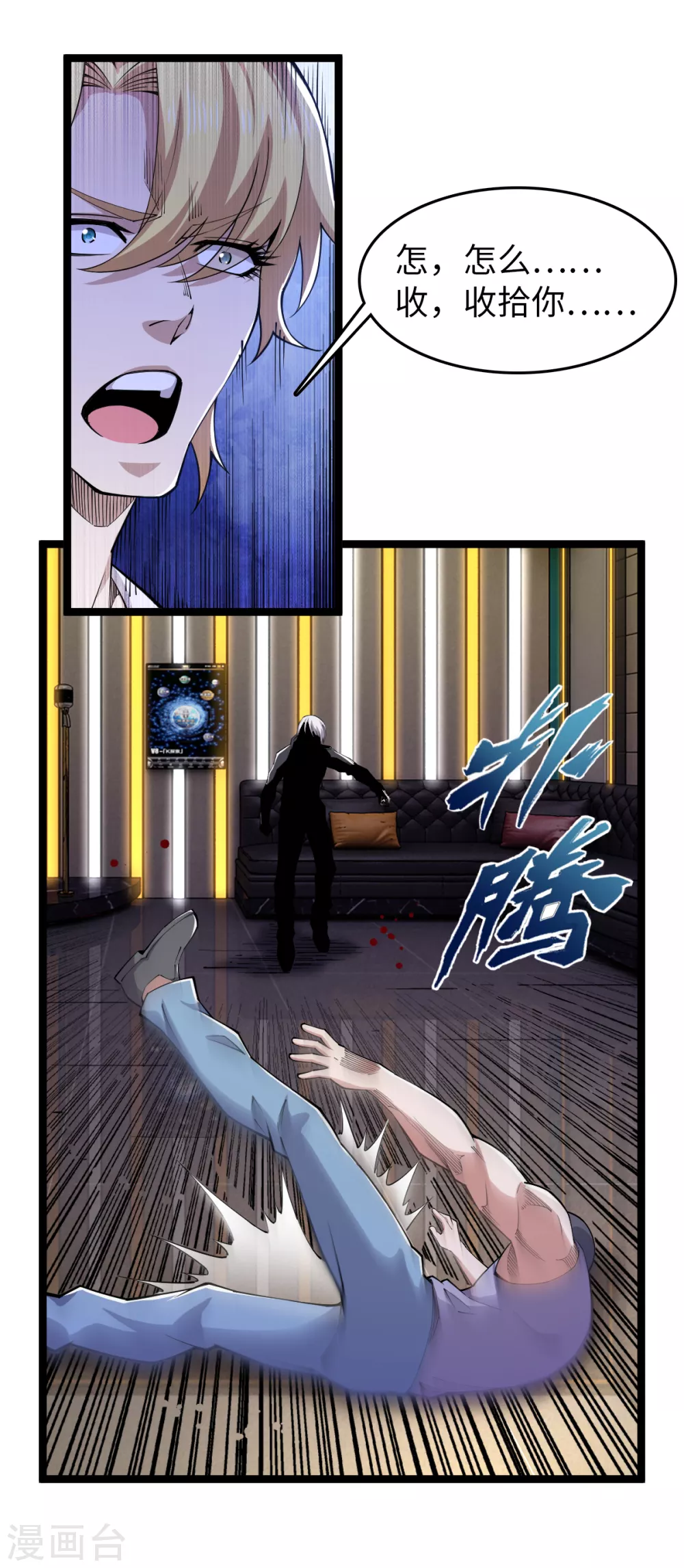 第23话 教训陈哥-第24话