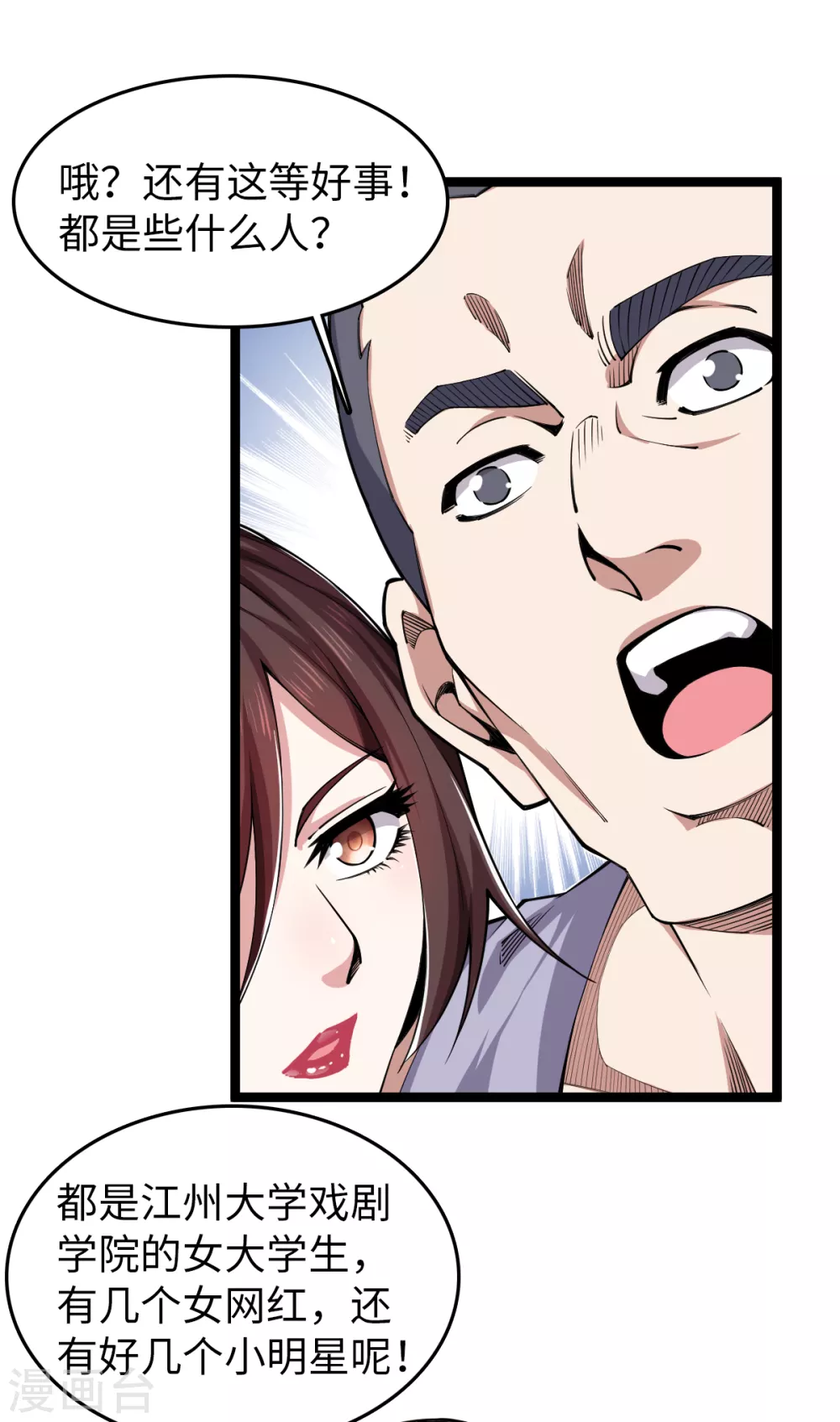 第23话 教训陈哥-第24话