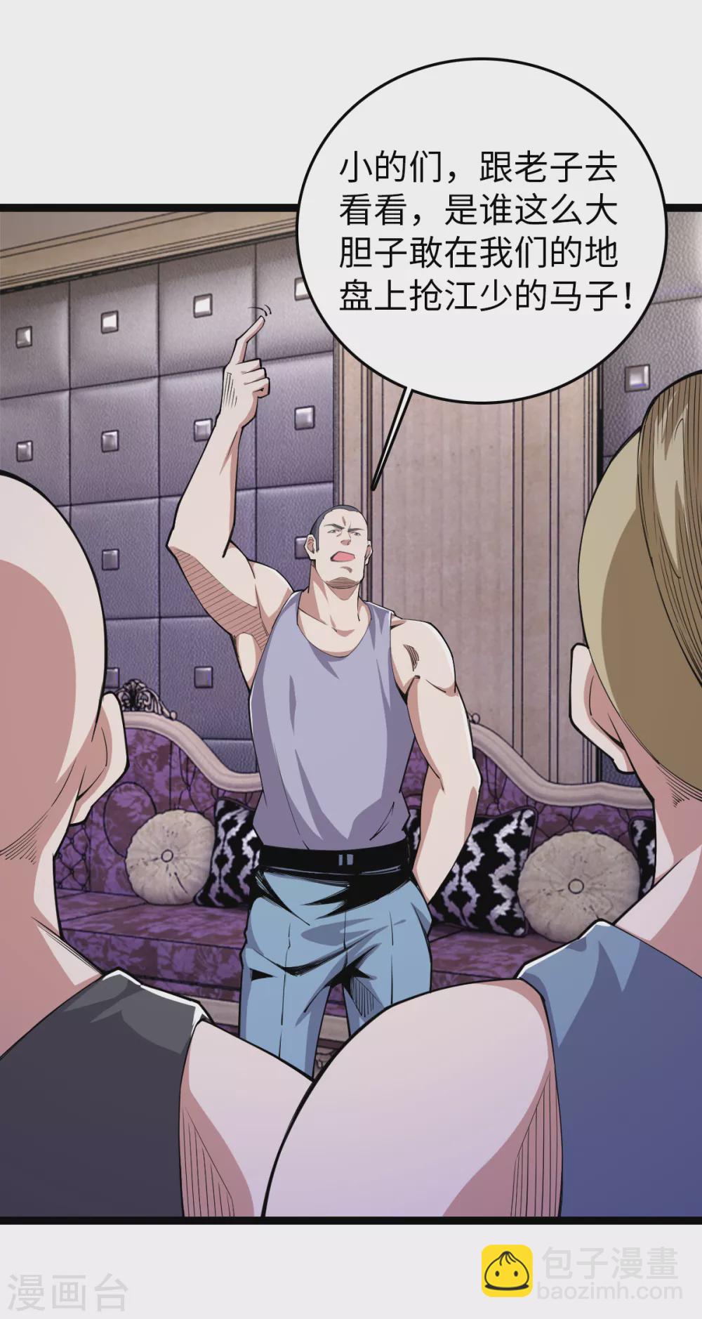 第23话 教训陈哥-第24话