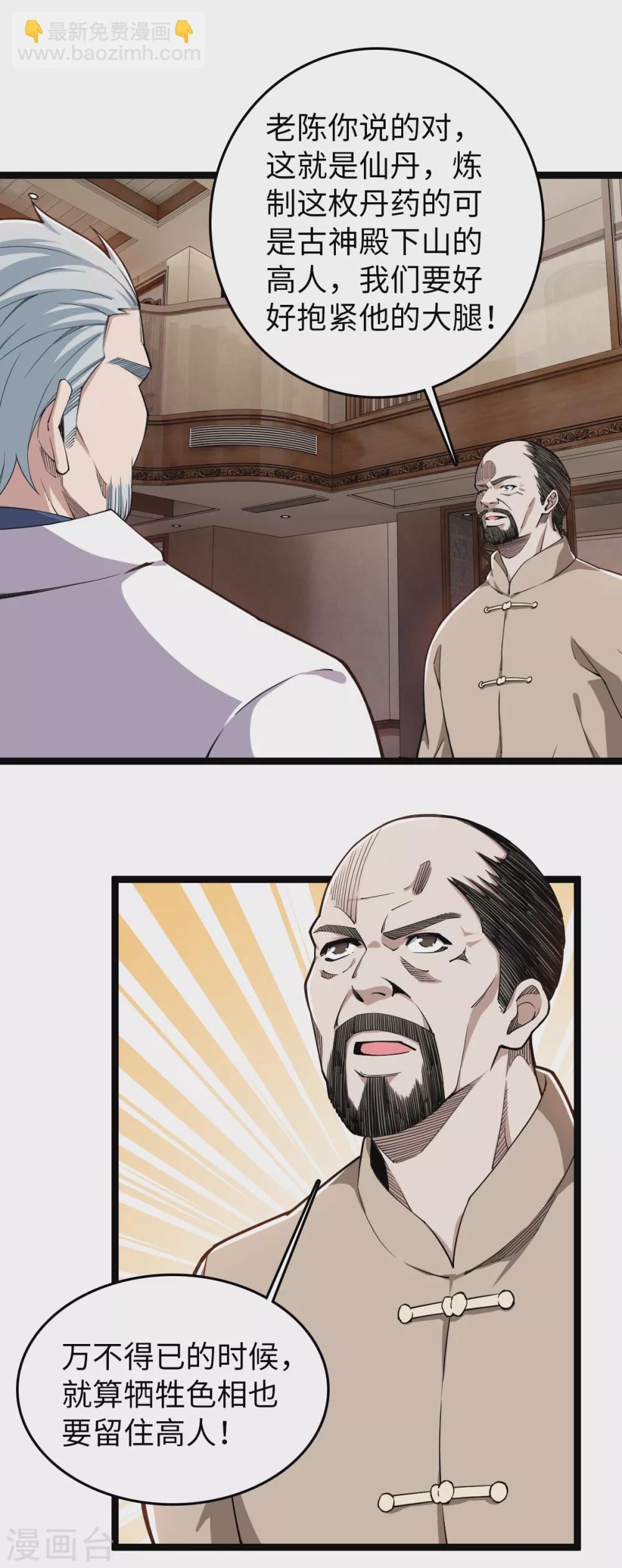 第25话 抱紧大腿-第26话