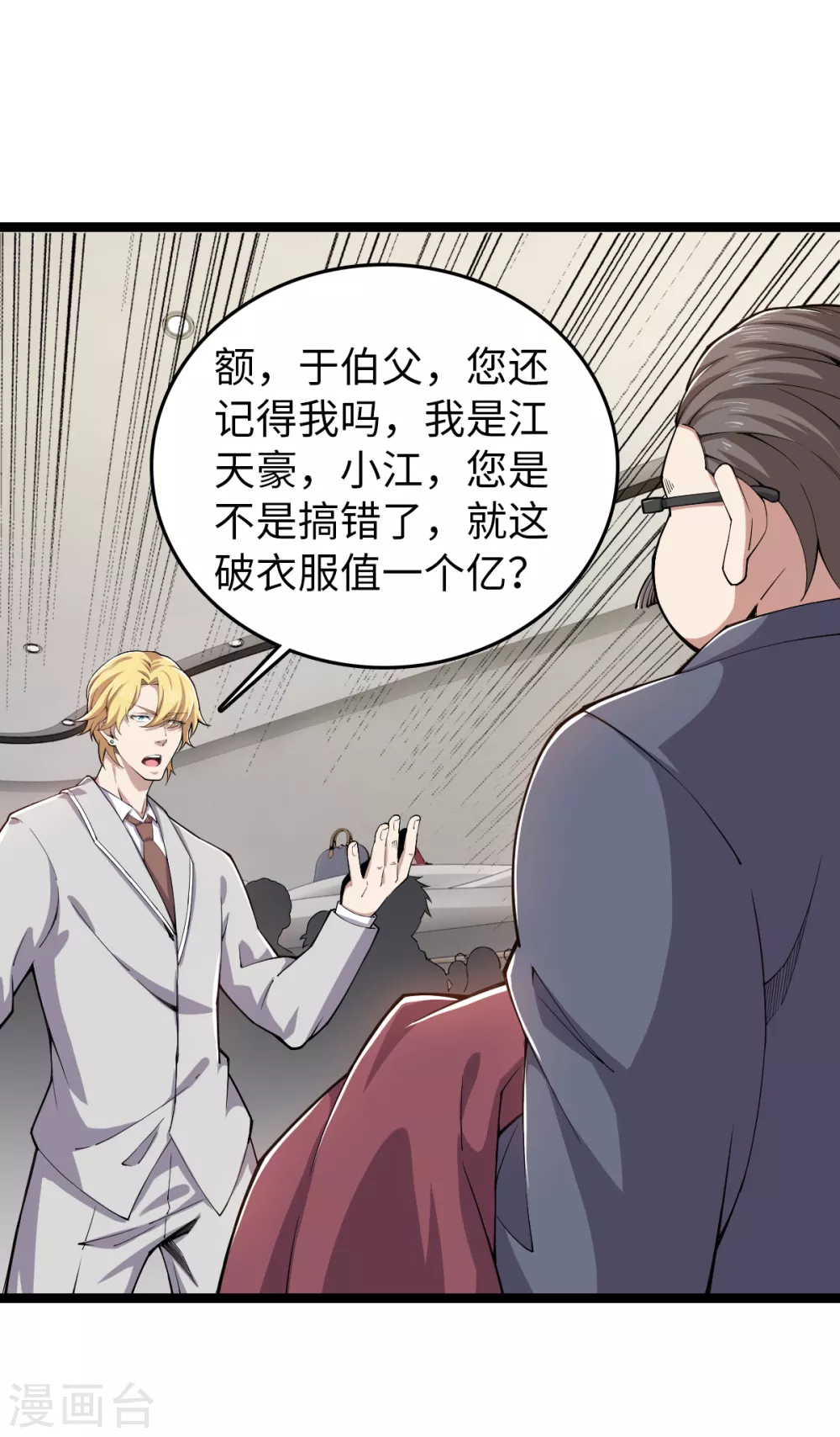 第25话 抱紧大腿-第26话