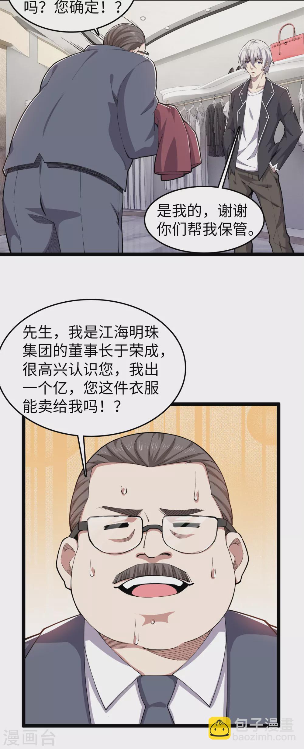 第25话 抱紧大腿-第26话