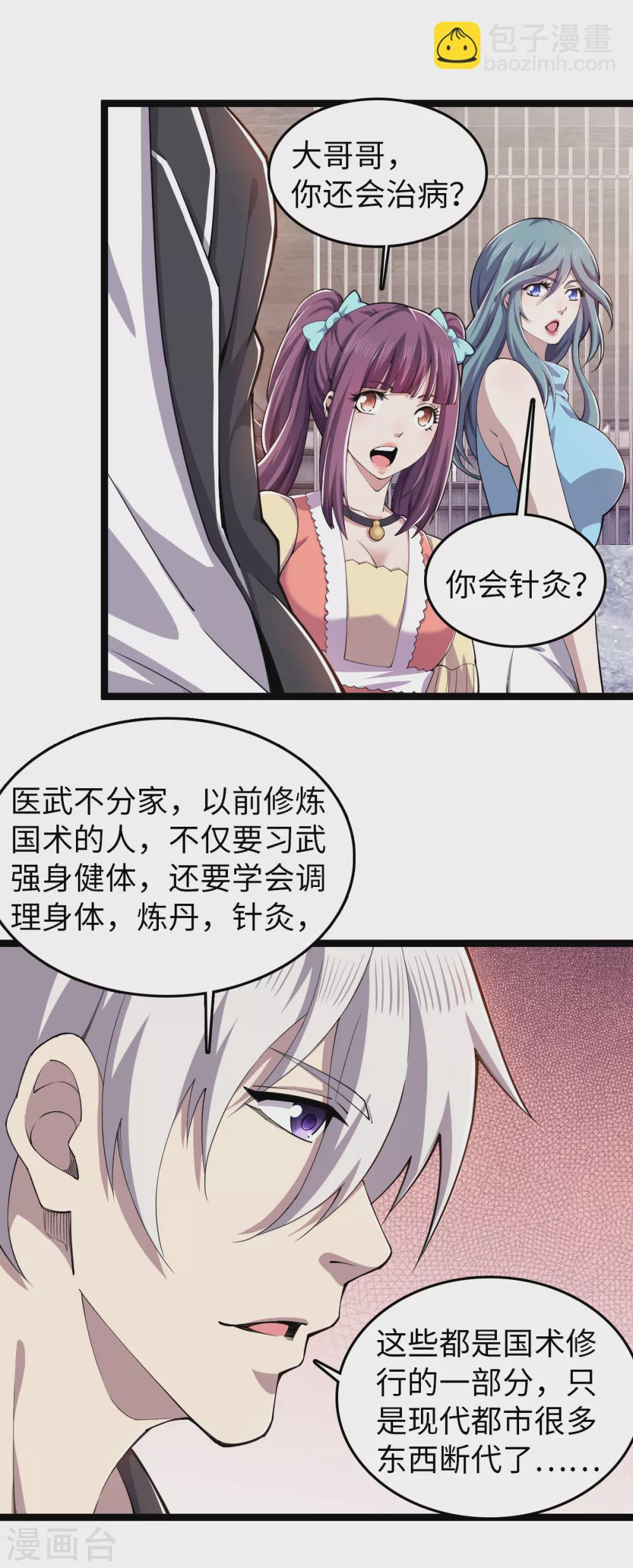 第27话 针灸之术-第28话