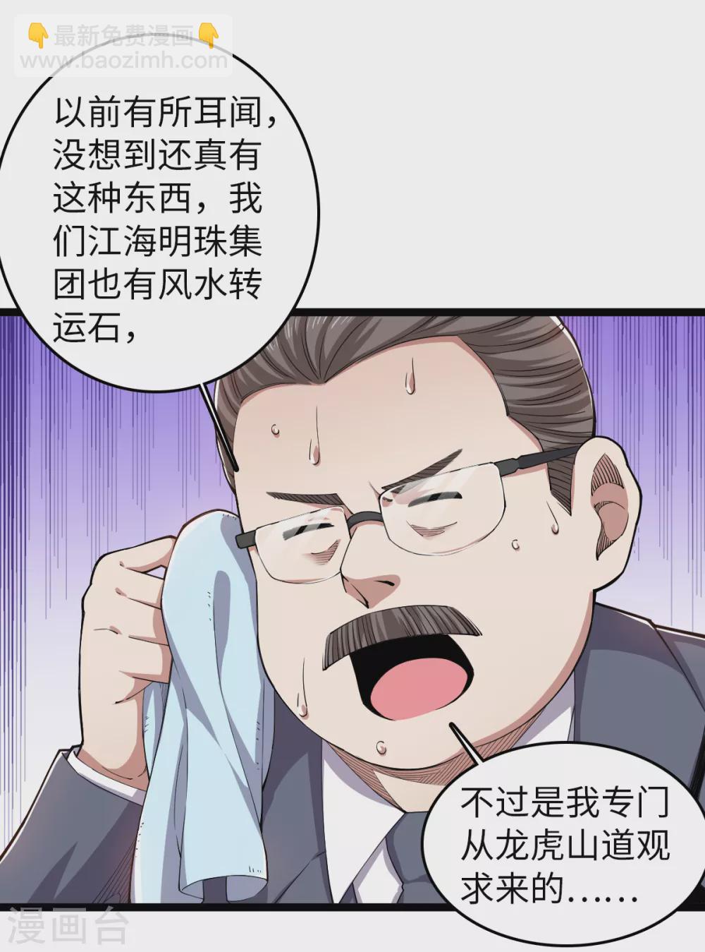 第29话 布置阵法-第30话