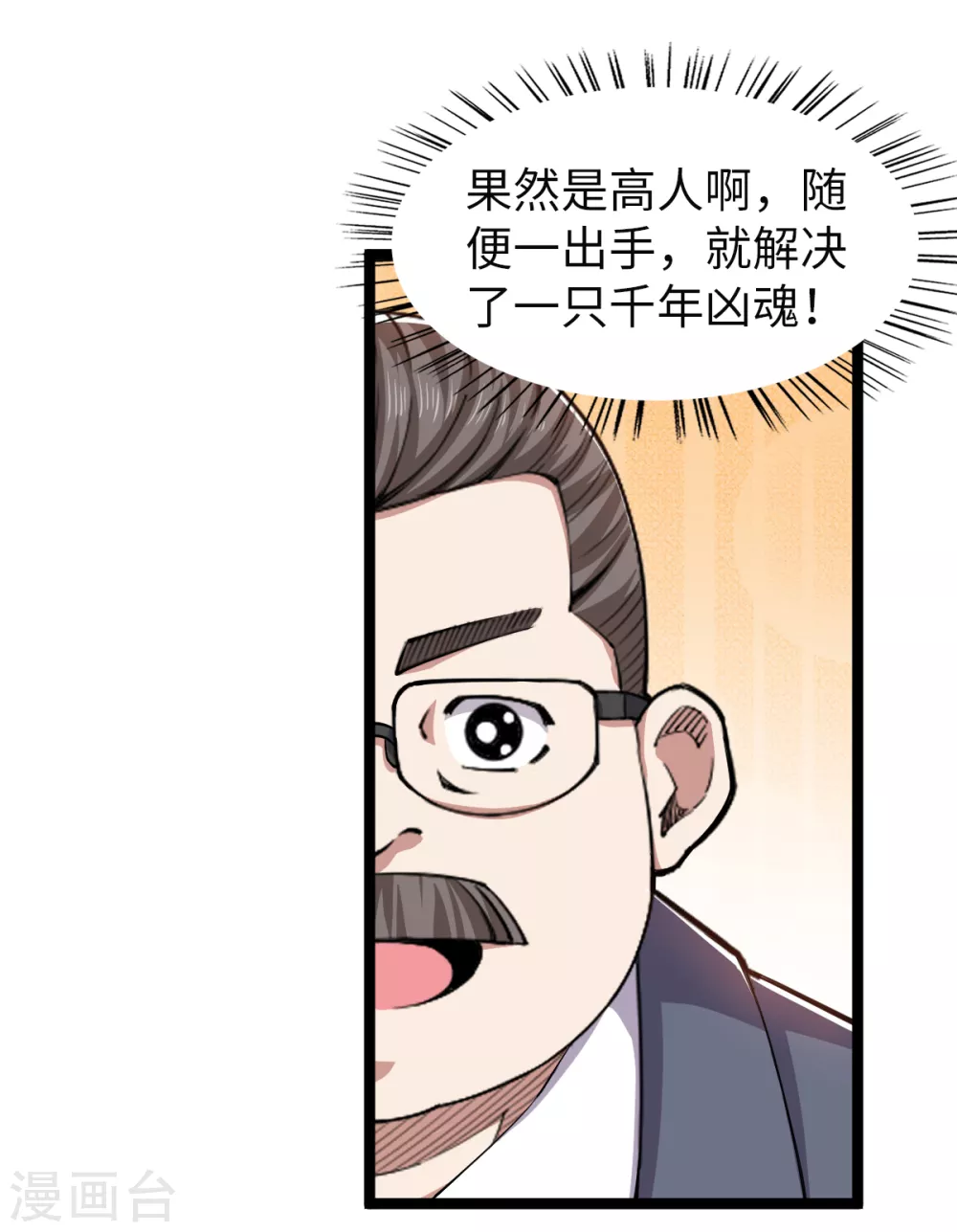 第29话 布置阵法-第30话