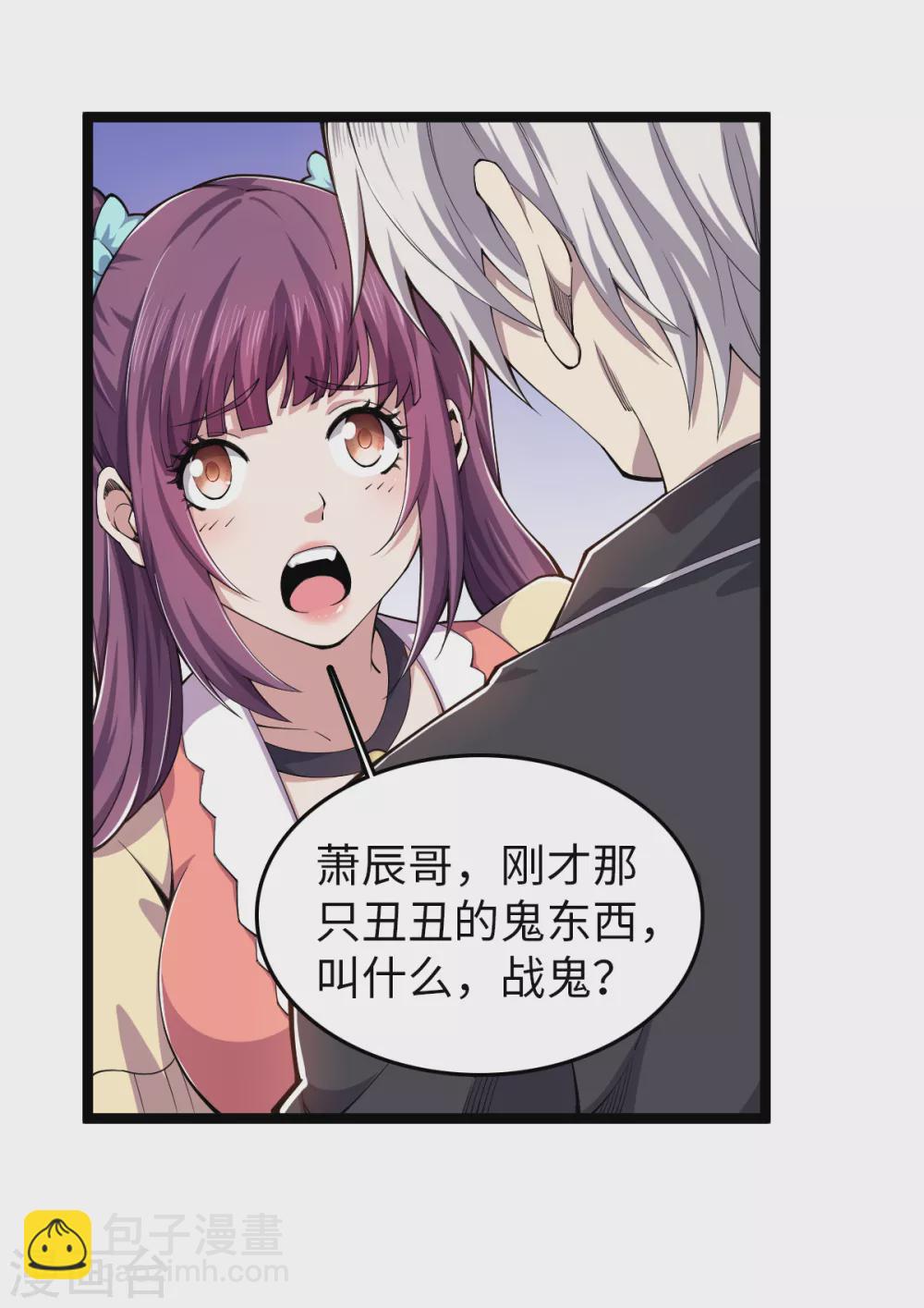 第29话 布置阵法-第30话