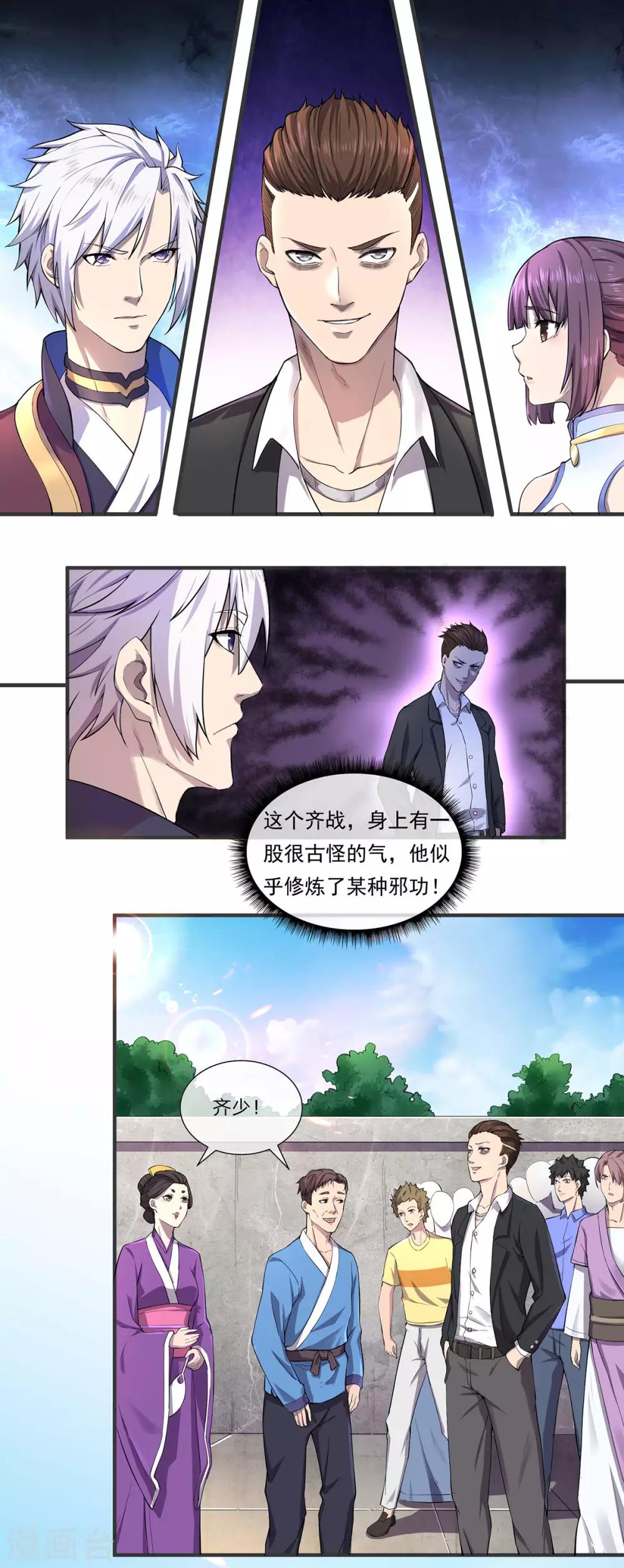 第3话 仇人相见-第4话