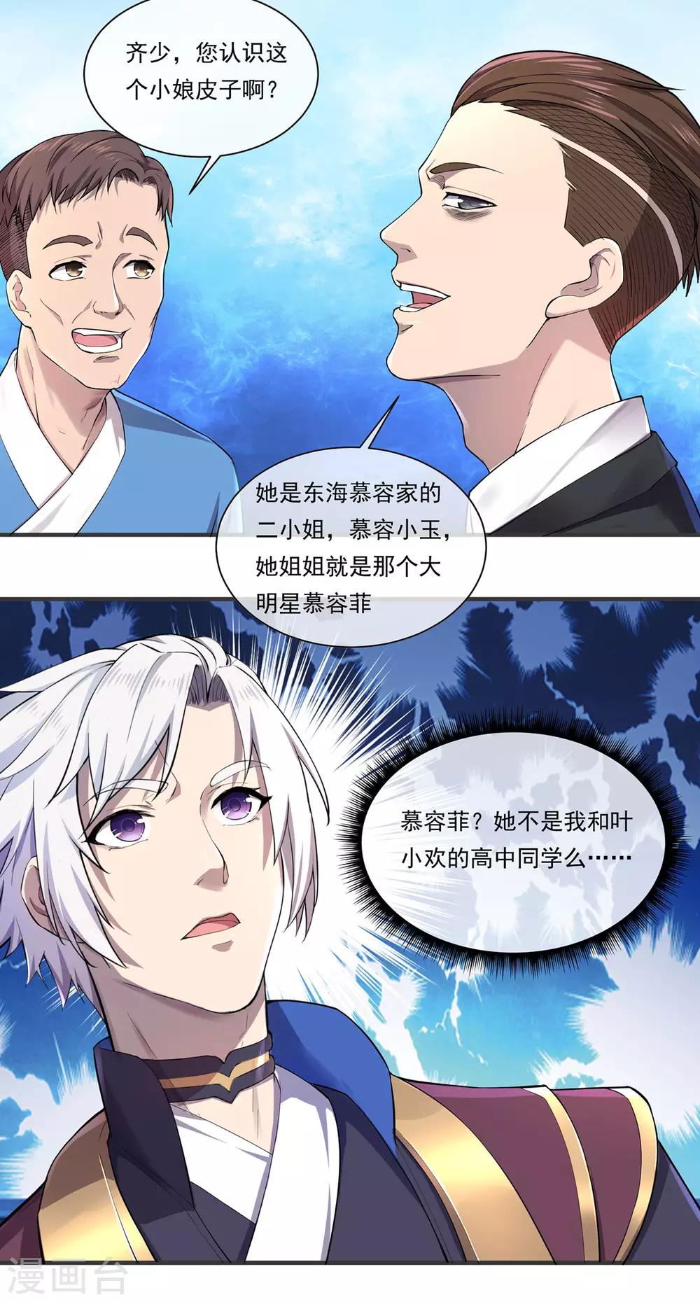 第3话 仇人相见-第4话