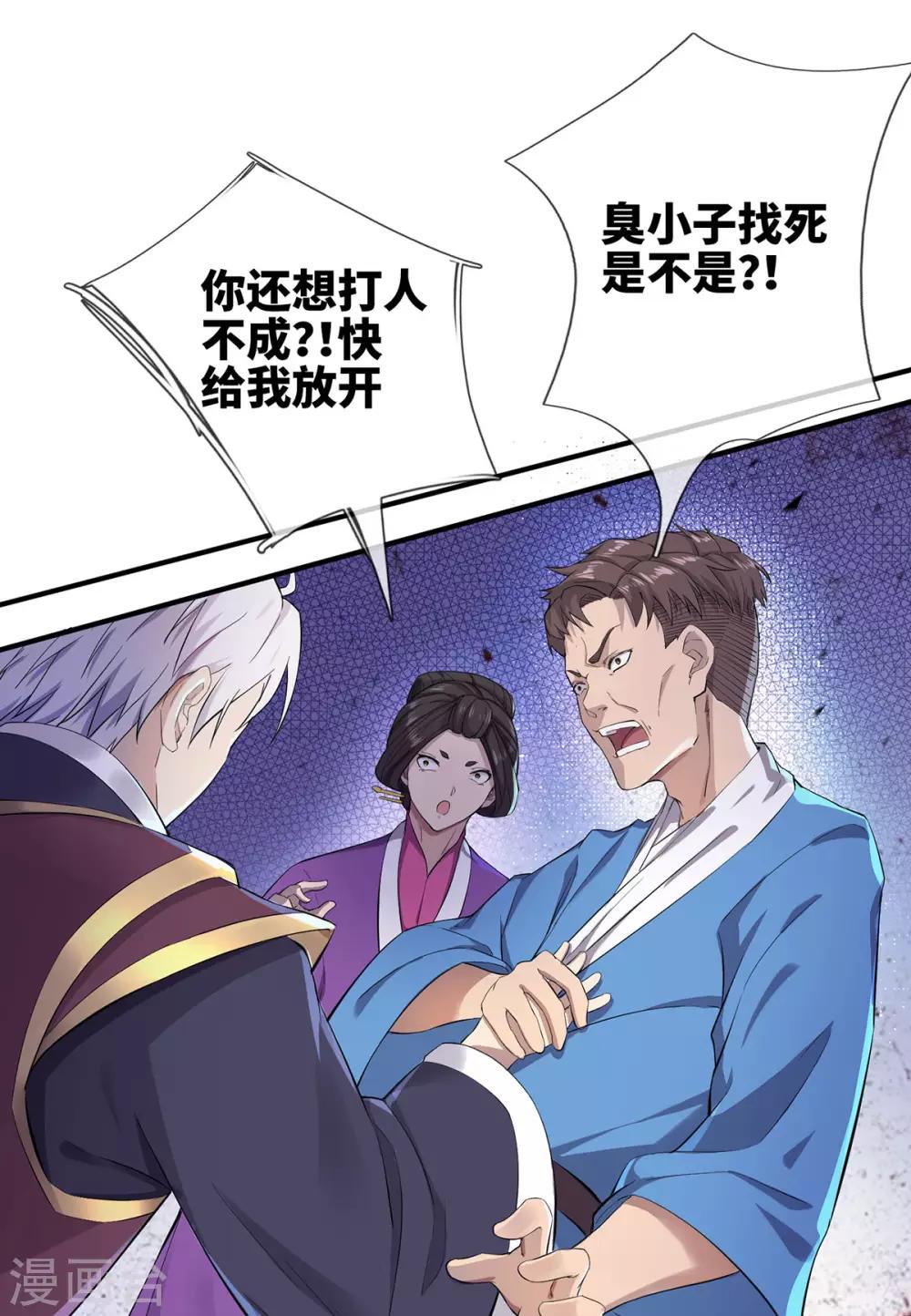 第3话 仇人相见-第4话