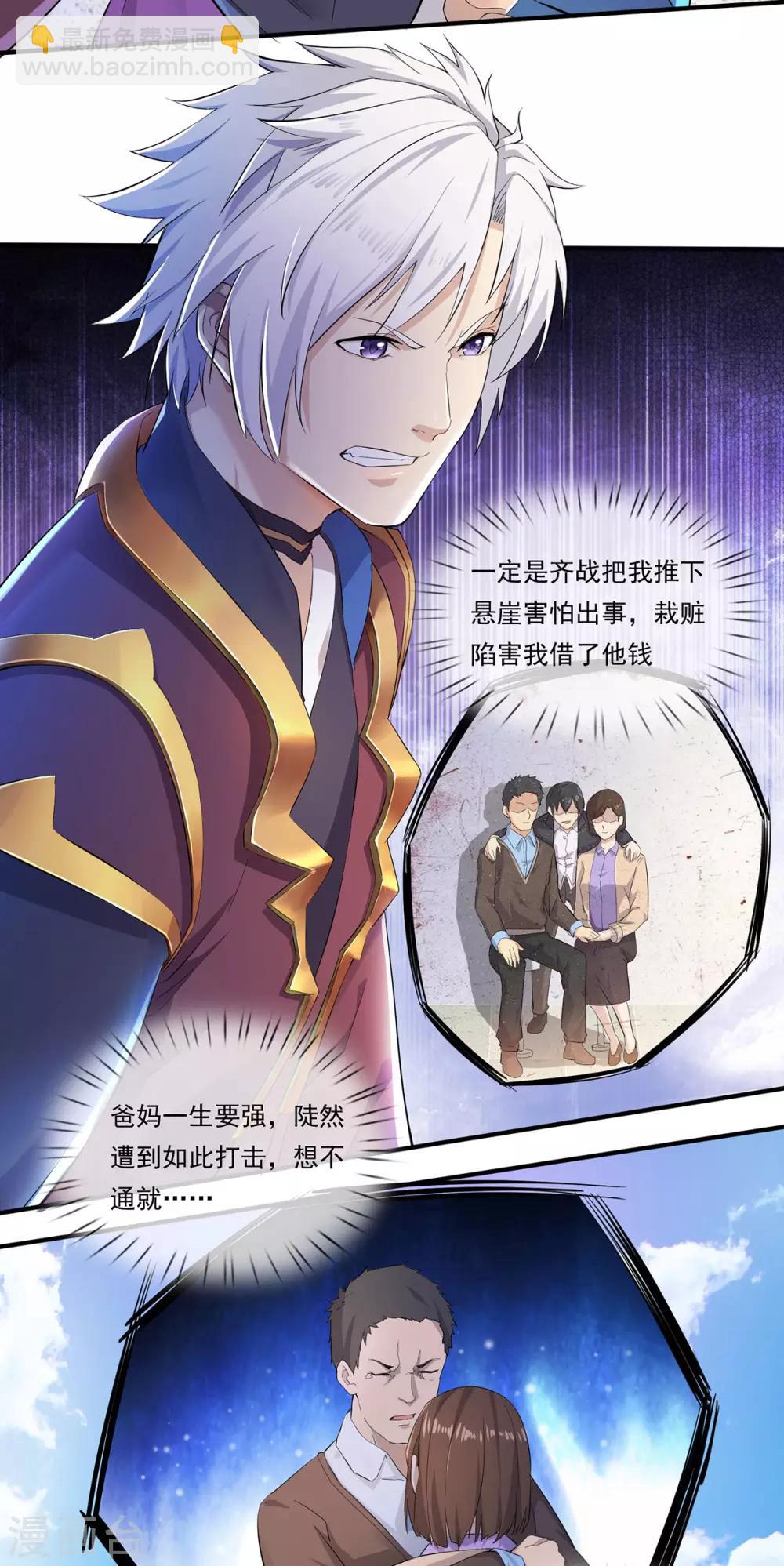 第3话 仇人相见-第4话