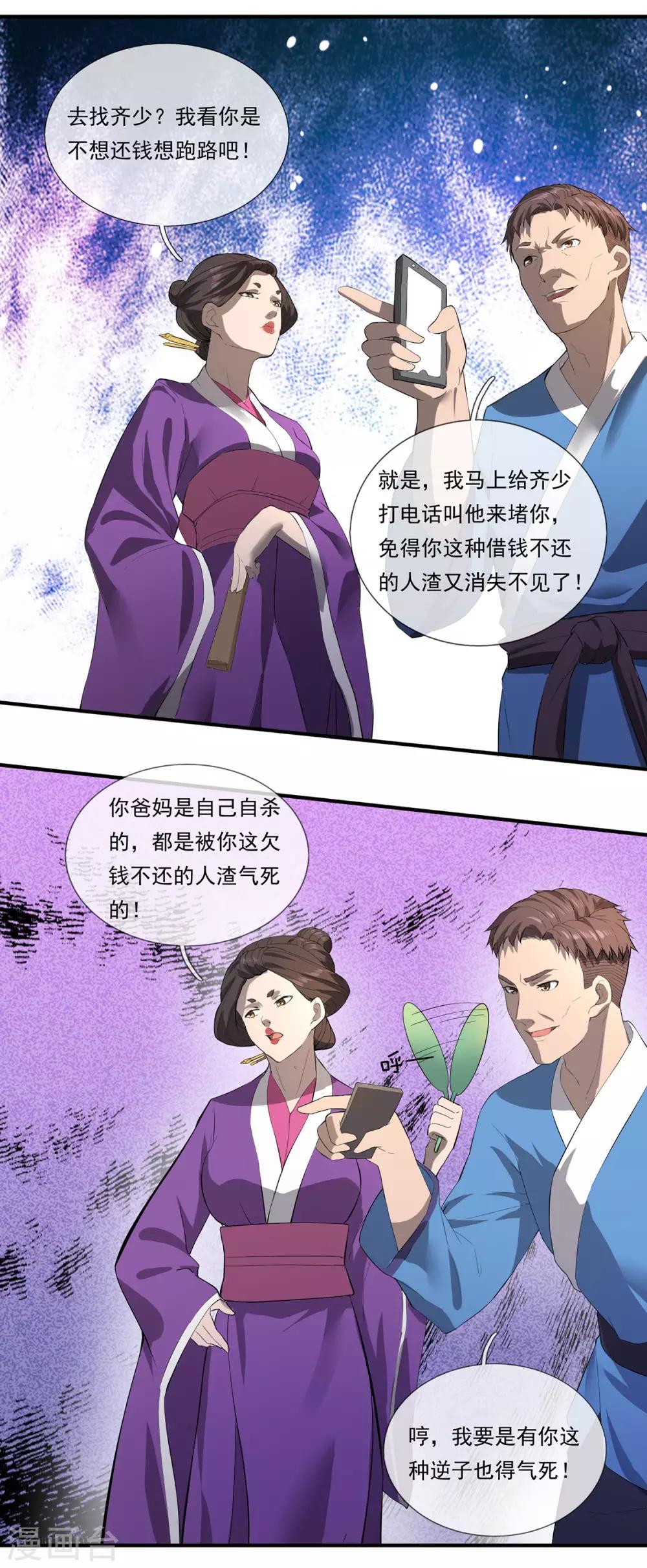 第3话 仇人相见-第4话