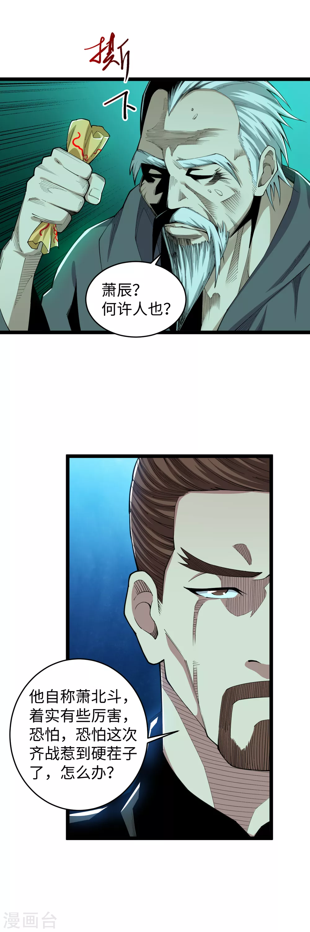 第31话 齐家老祖-第32话