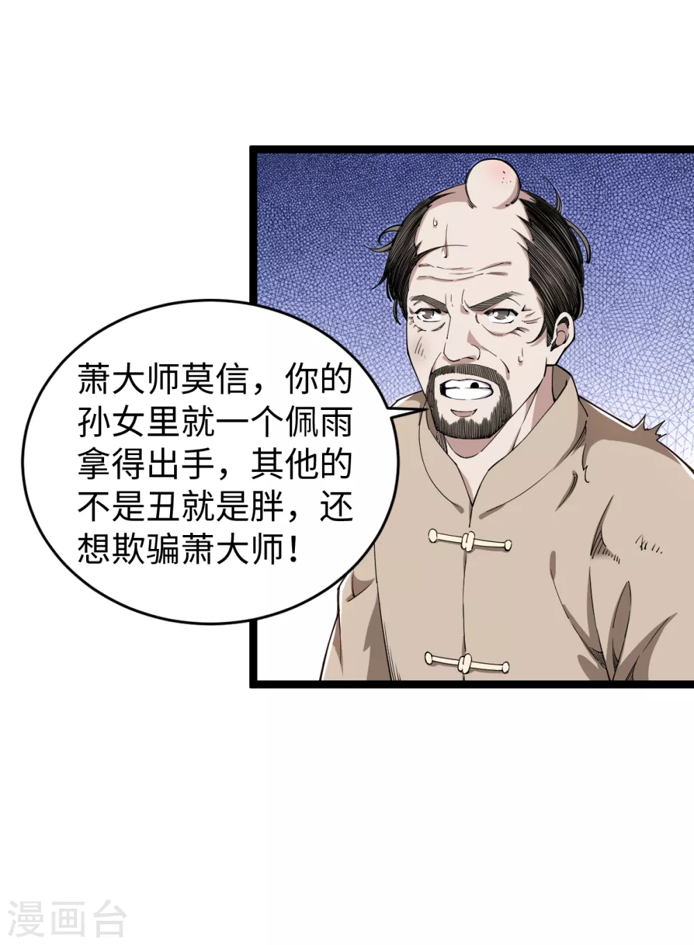 第31话 齐家老祖-第32话