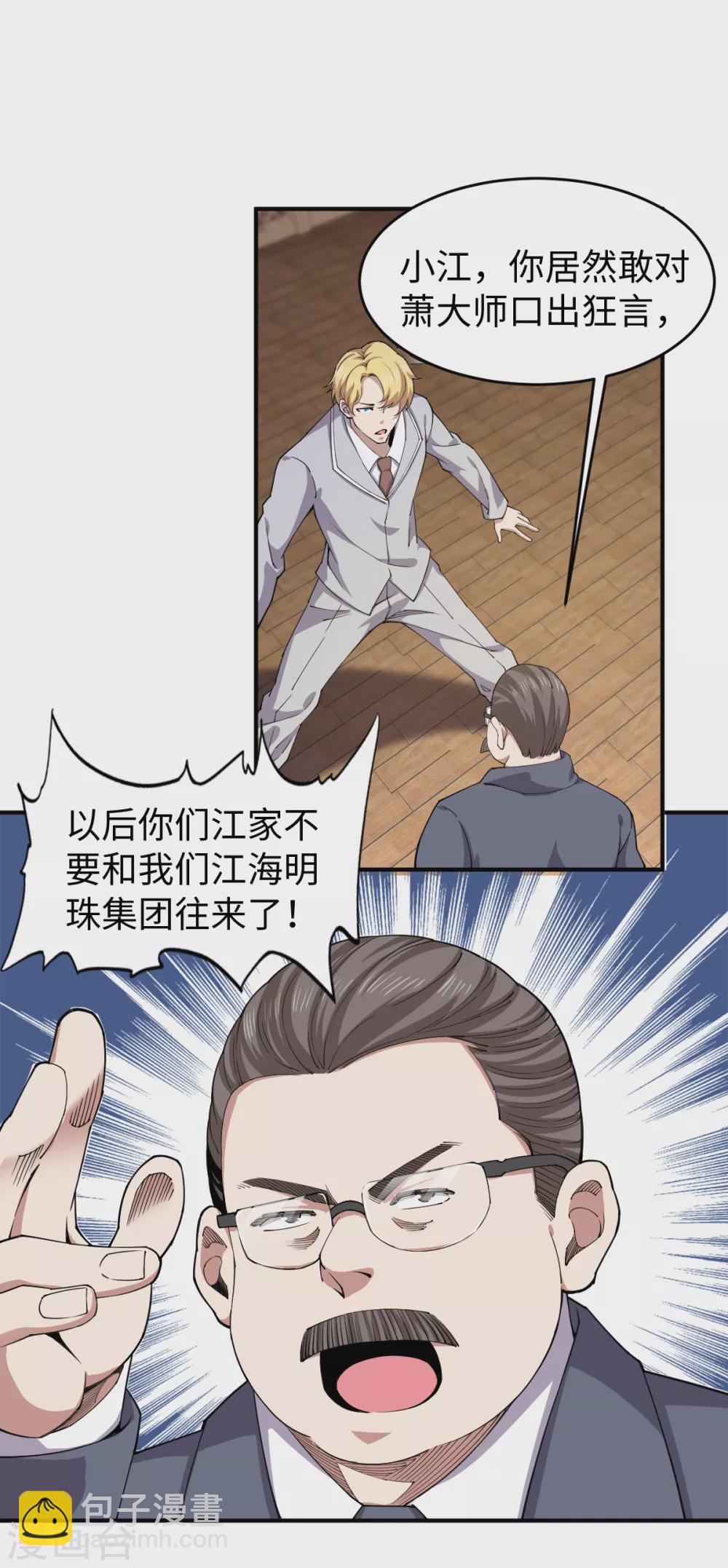 第33话 祭奠昆仑-第34话