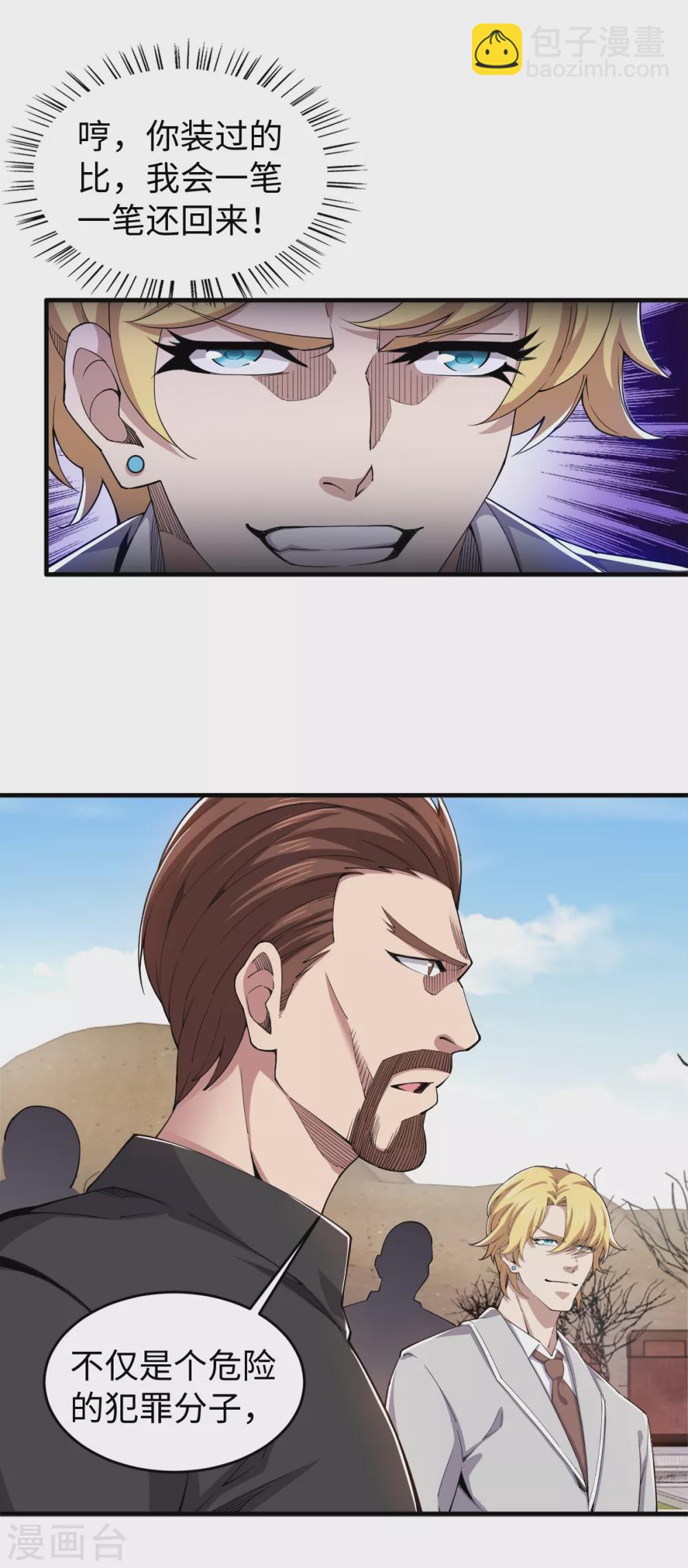 第37话 就地击毙-第38话