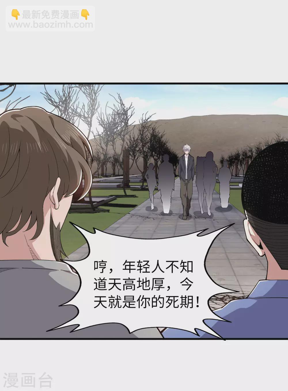 第37话 就地击毙-第38话