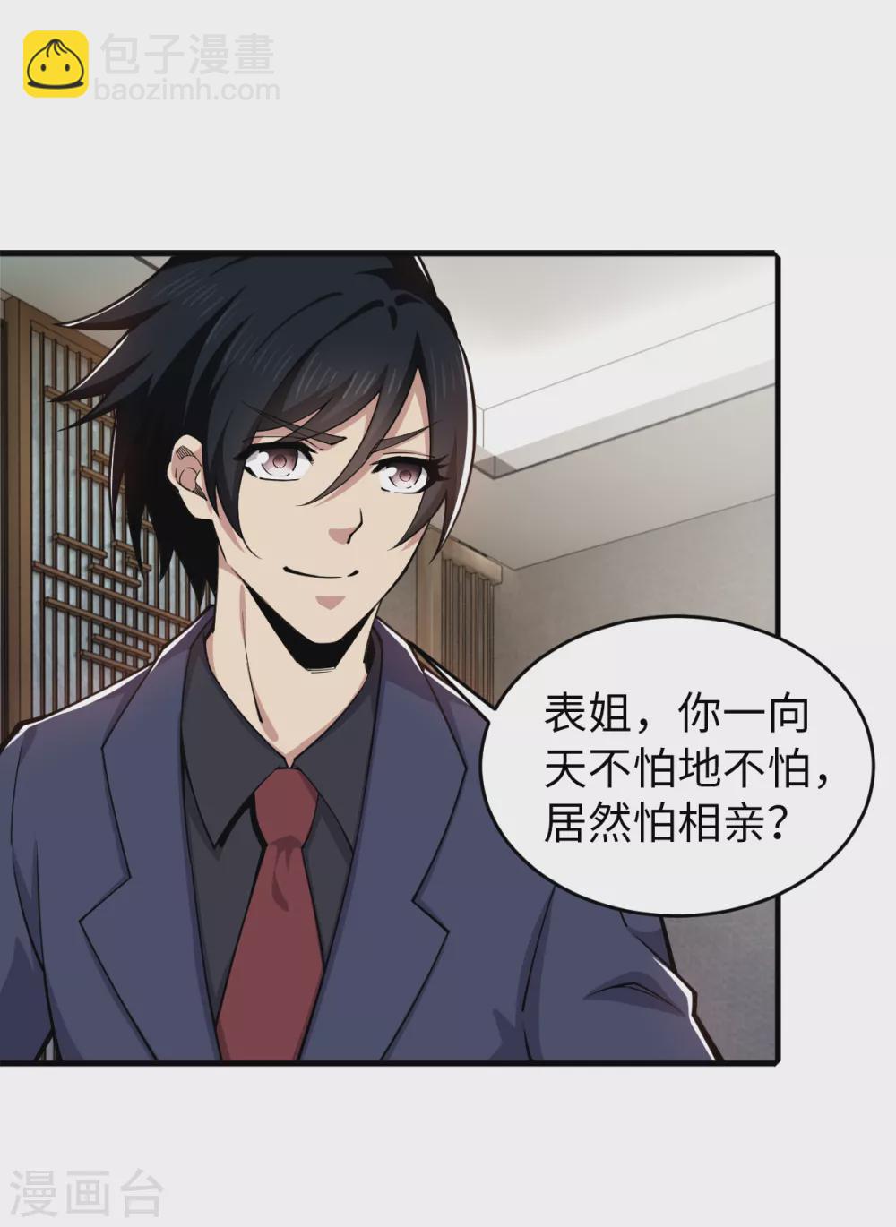 第39话 九府嫡女-第40话