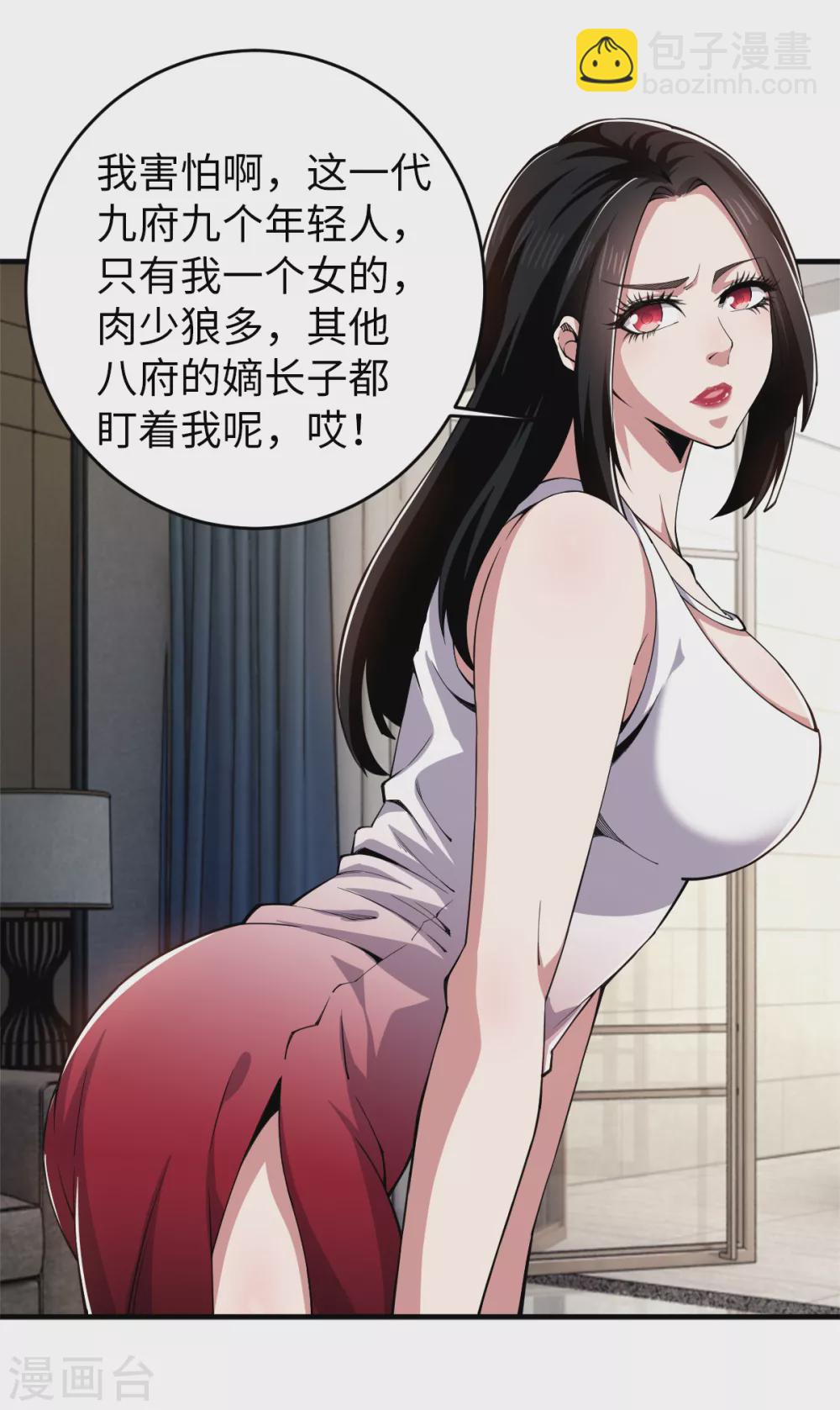 第39话 九府嫡女-第40话