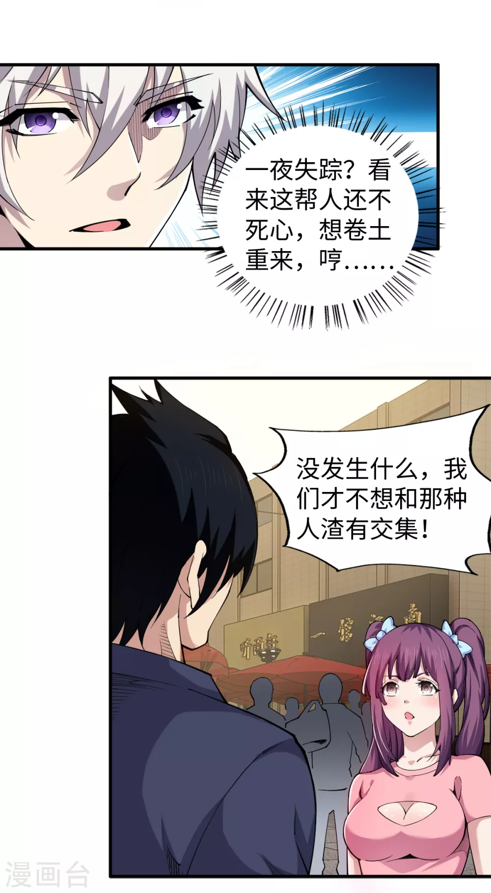 第43话 钢铁直男-第44话