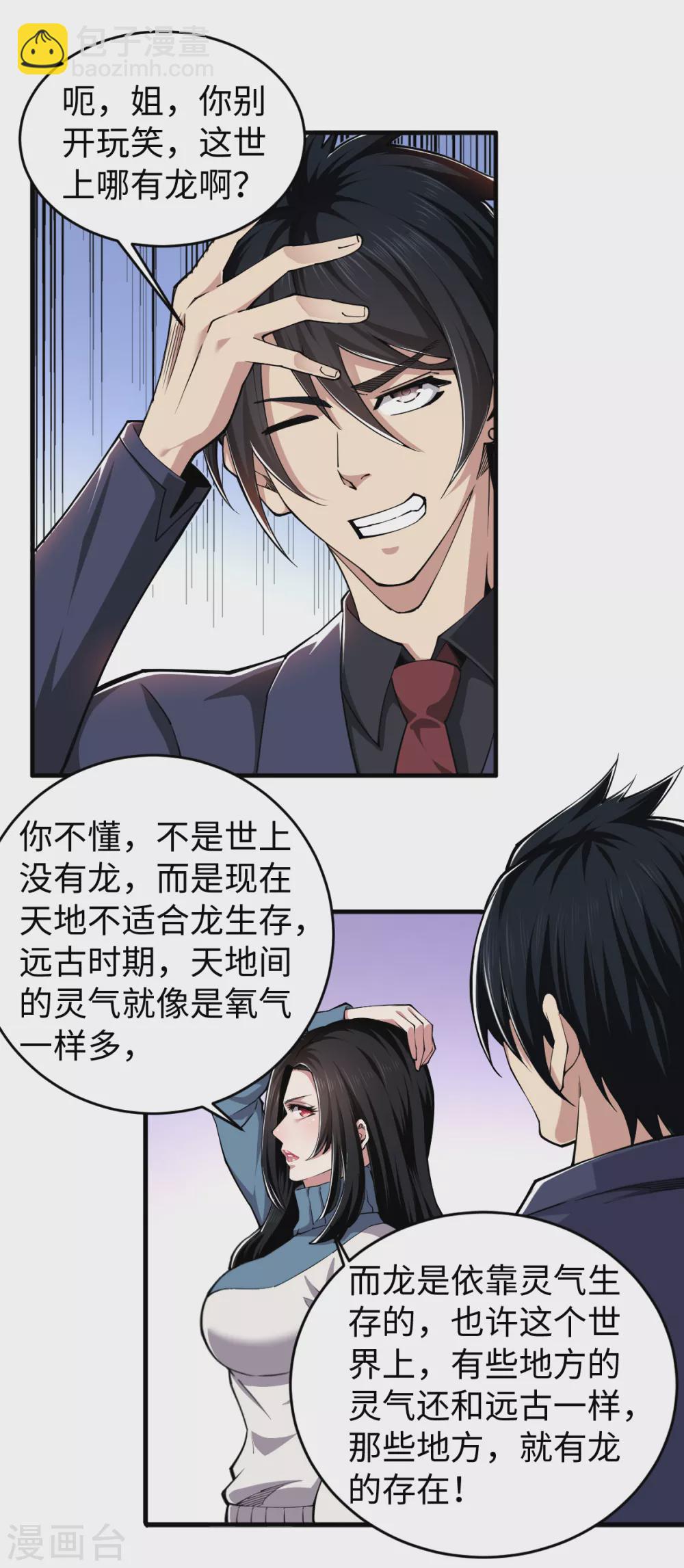 第45话 元始仙棺-第46话