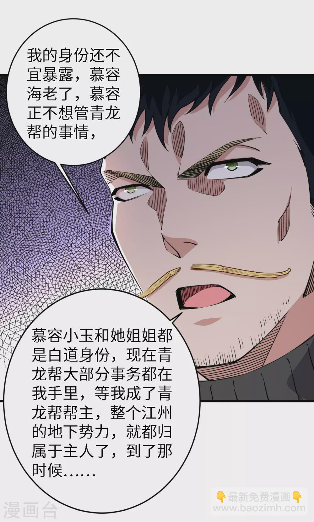 第45话 元始仙棺-第46话