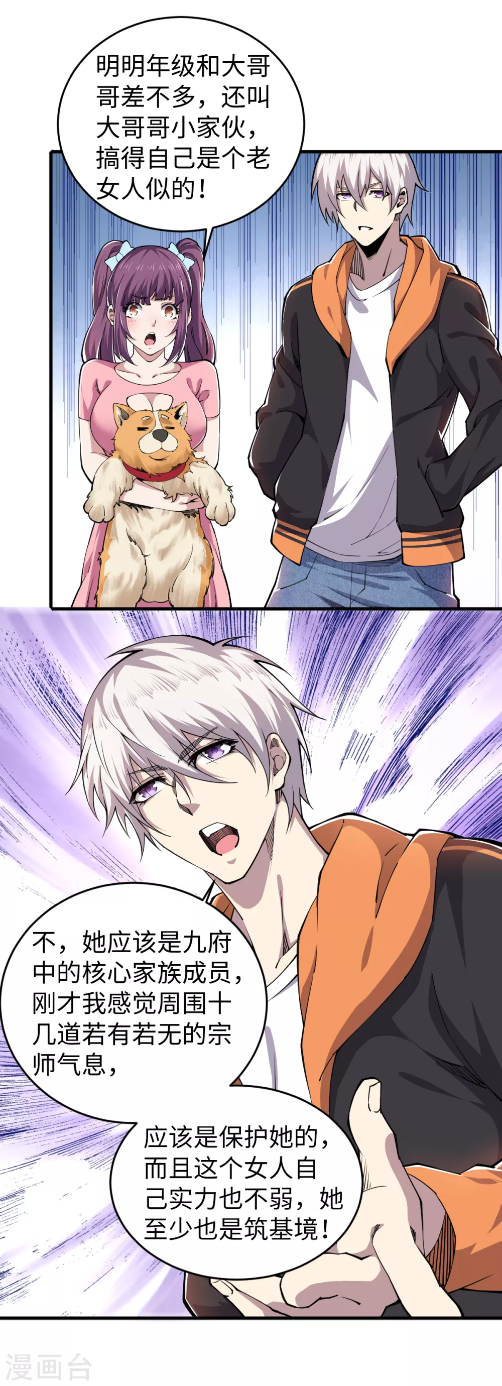 第45话 元始仙棺-第46话