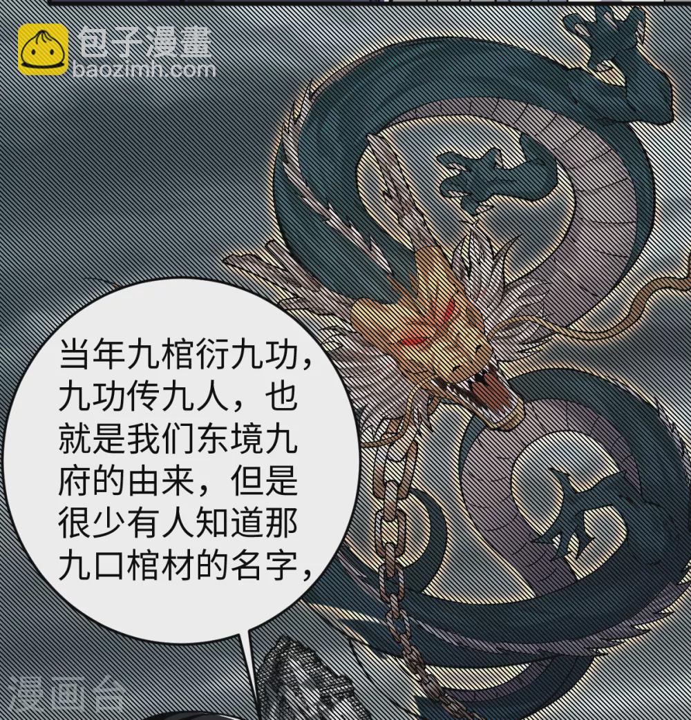 第45话 元始仙棺-第46话