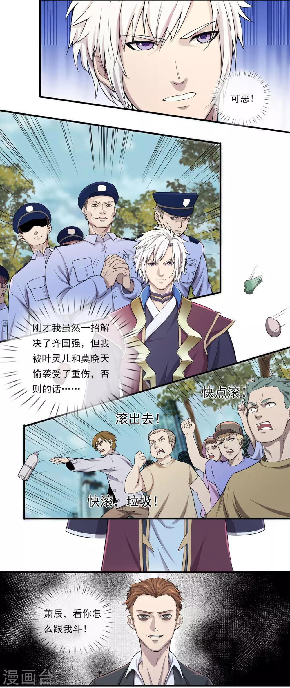 第5话 暂避锋芒-第6话