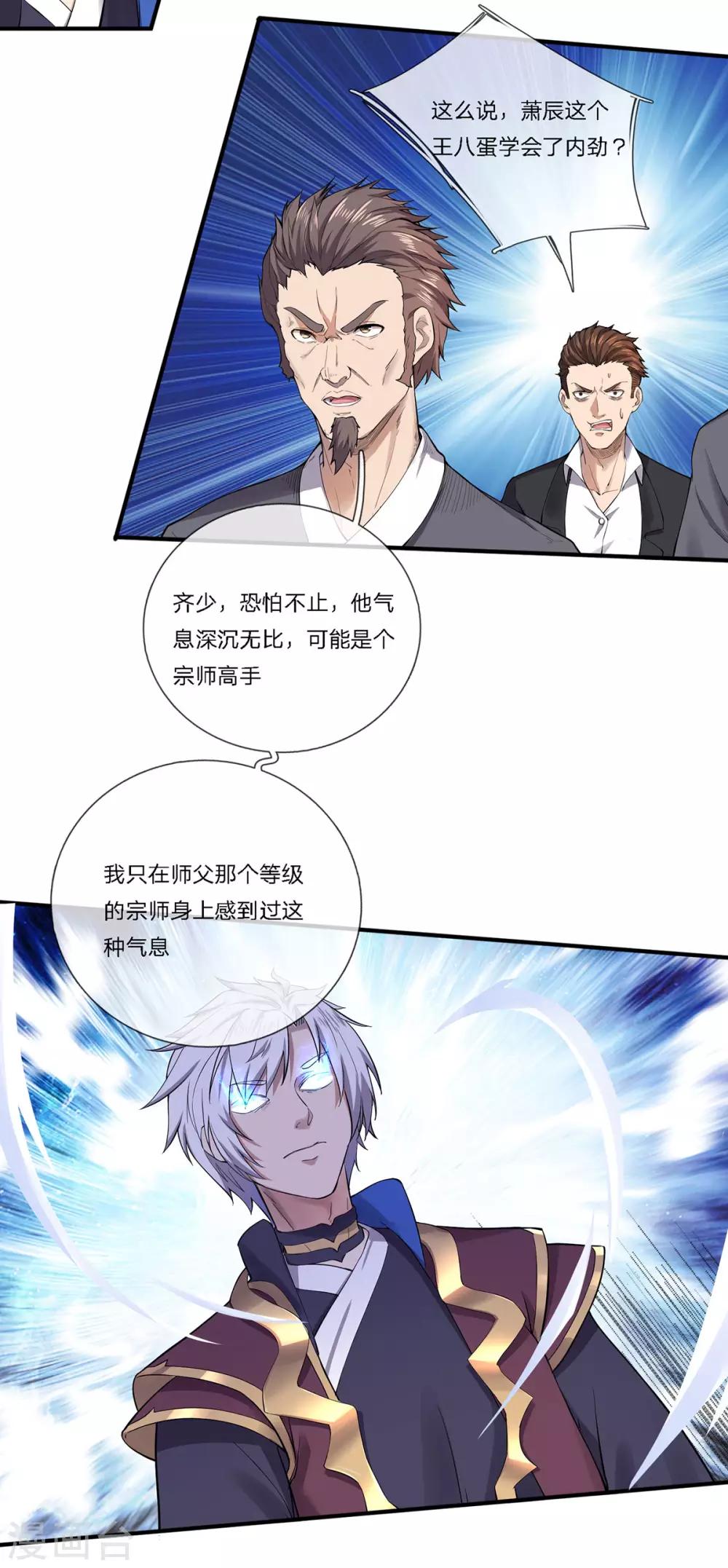 第5话 暂避锋芒-第6话