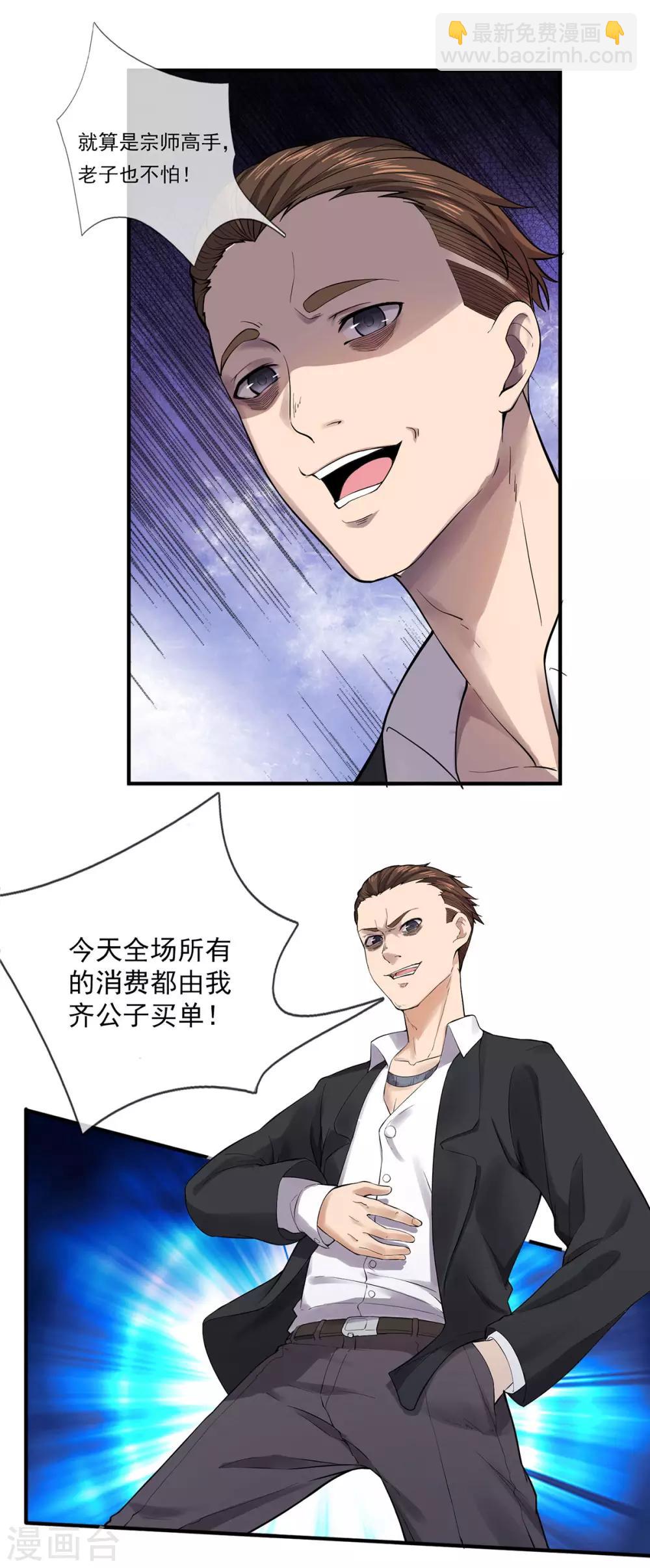 第5话 暂避锋芒-第6话