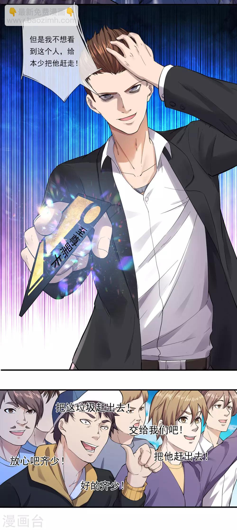 第5话 暂避锋芒-第6话