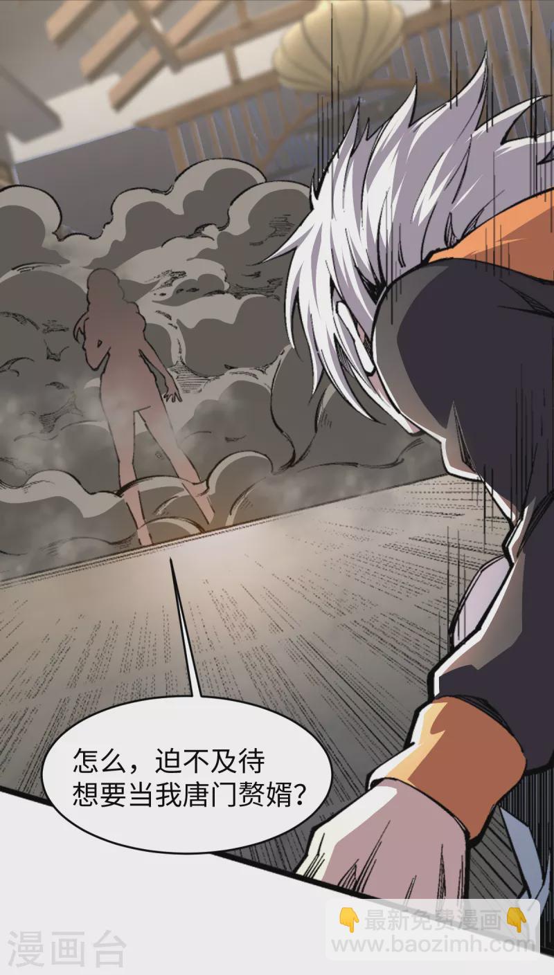 第55话 唐门赘婿？-第56话