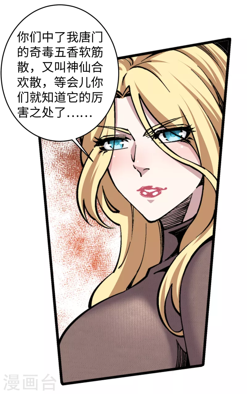 第55话 唐门赘婿？-第56话