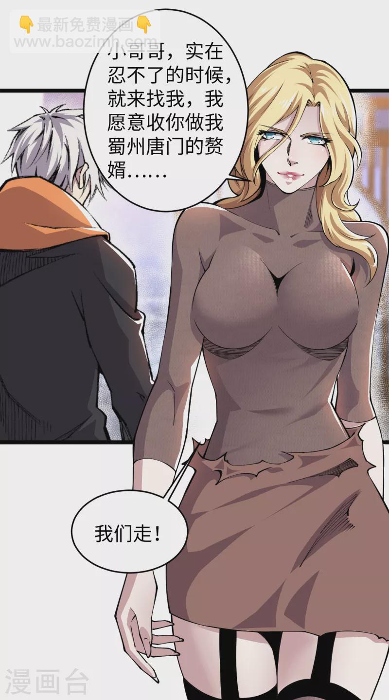 第55话 唐门赘婿？-第56话