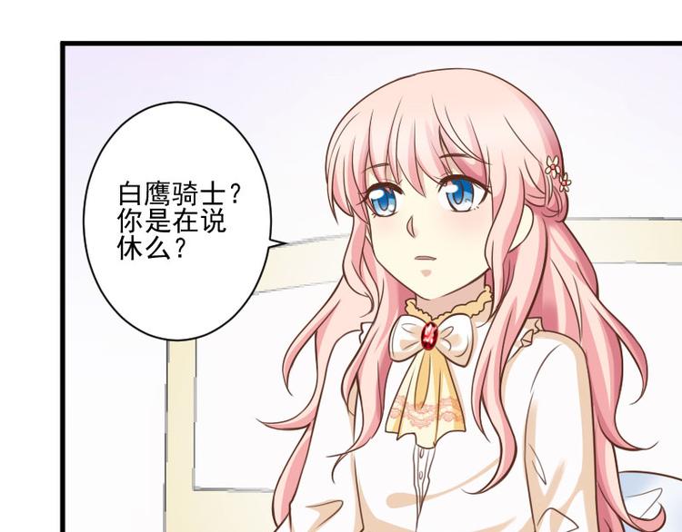 第16话 白鹰骑士-第16话