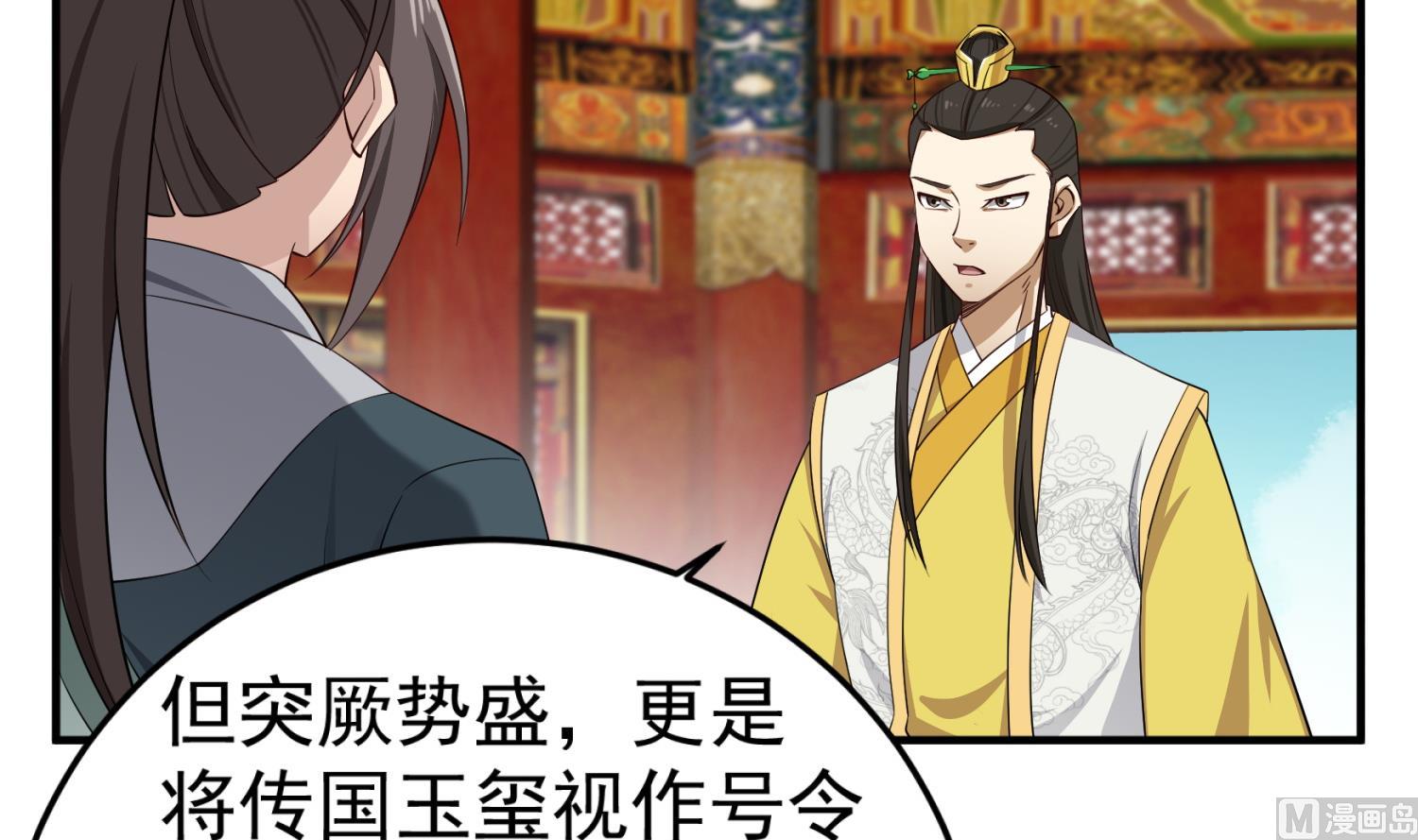 第102话 不就是传国玉玺嘛(1/2)-第102话