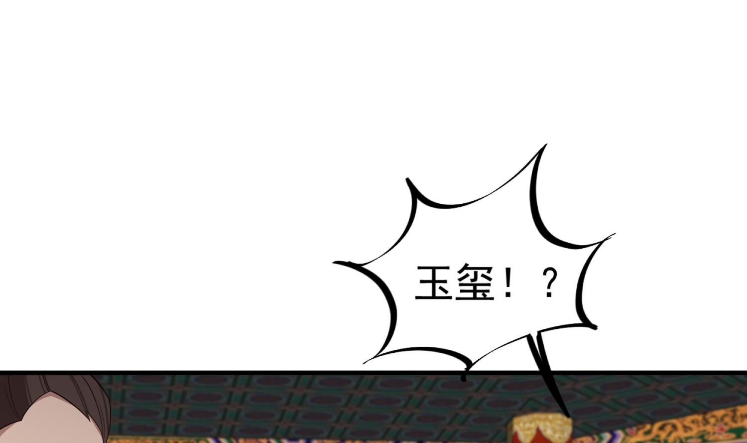 第102话 不就是传国玉玺嘛(1/2)-第102话