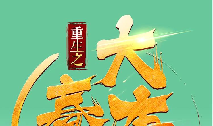 重生之錦繡大唐 - 第12話 變裝(1/2) - 1