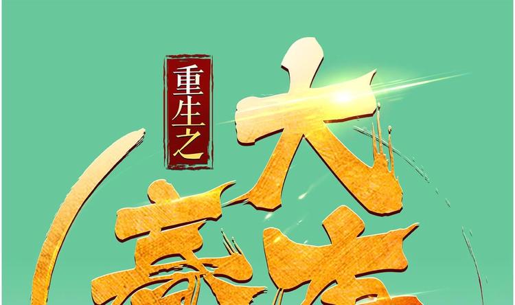 第18话 人精公主(1/2)-第18话