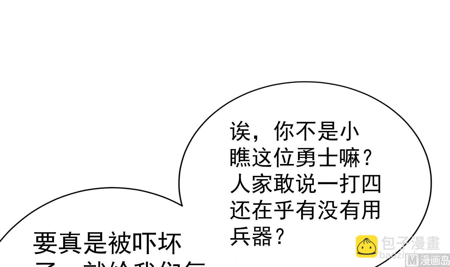 第38话 专治各种不服(1/2)-第38话