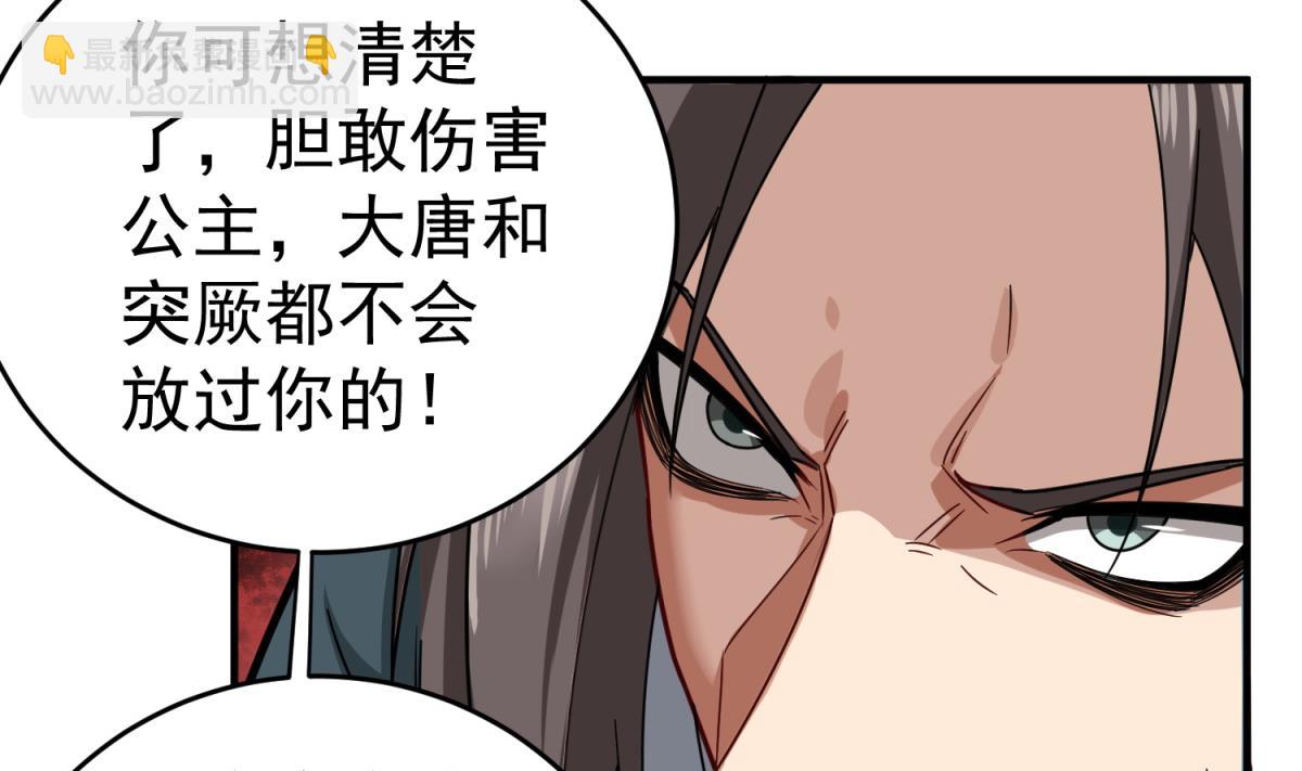 重生之錦繡大唐 - 第42話 逆鱗(1/2) - 3