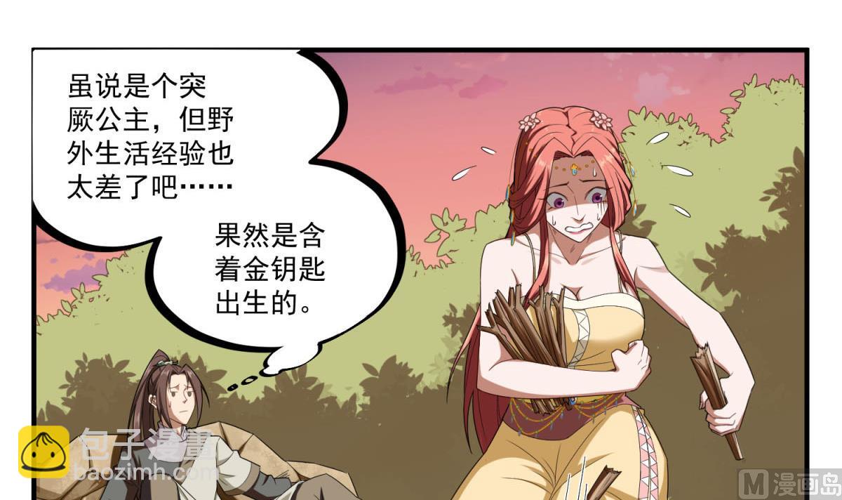 第48话 金镶玉？(1/2)-第48话