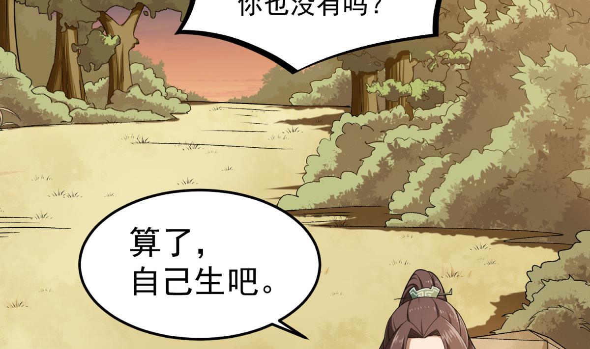 第48话 金镶玉？(1/2)-第48话