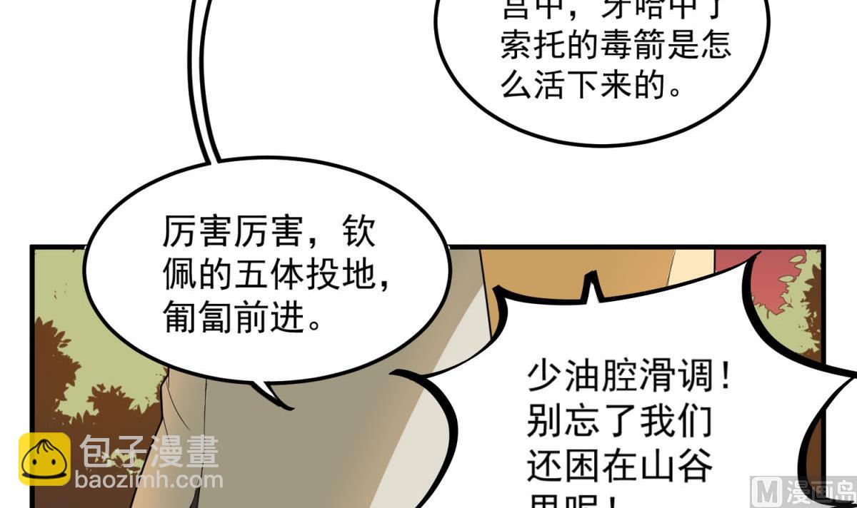 第48话 金镶玉？(1/2)-第48话