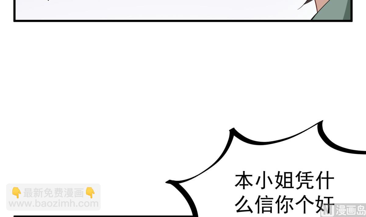 第50话 哥是老中医，专治&hellip;&hellip;(1/2)-第50话