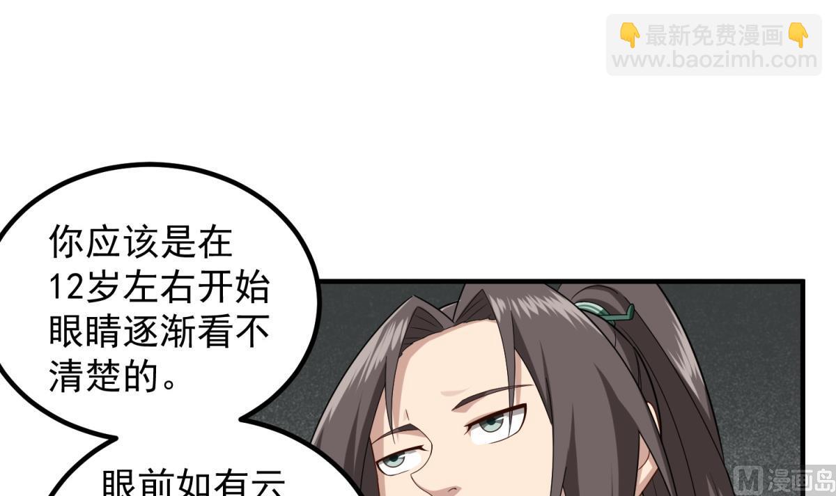 第50话 哥是老中医，专治&hellip;&hellip;(1/2)-第50话