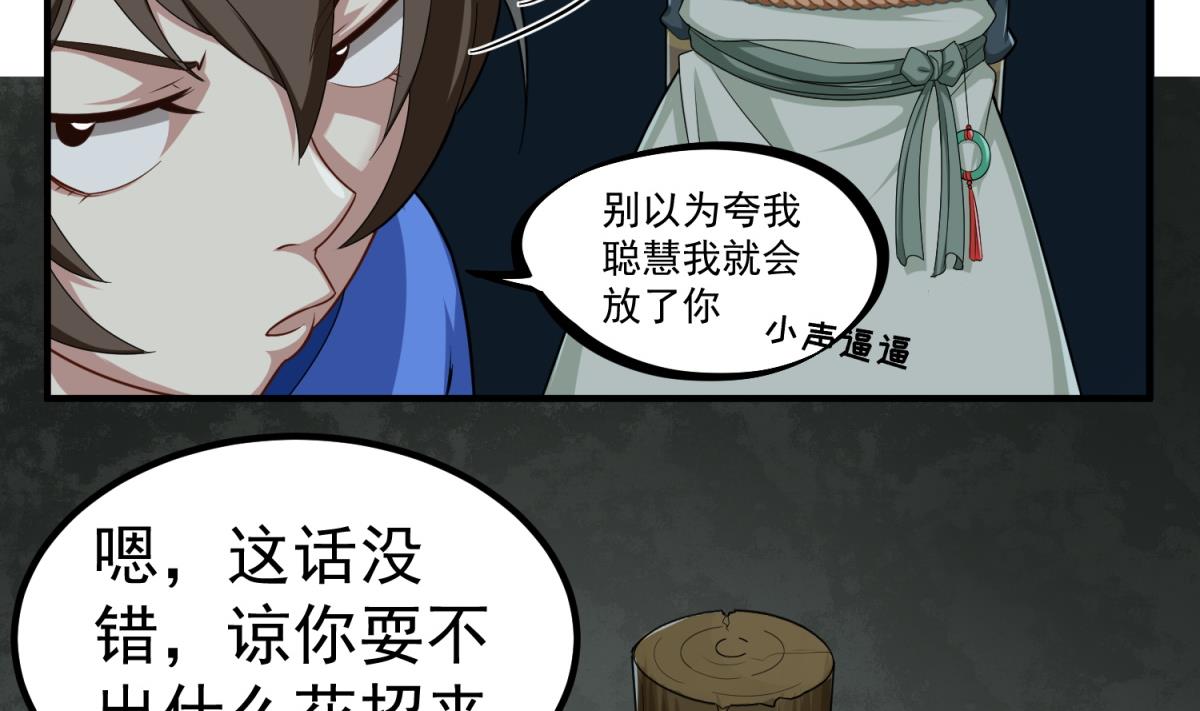 第50话 哥是老中医，专治&hellip;&hellip;(1/2)-第50话