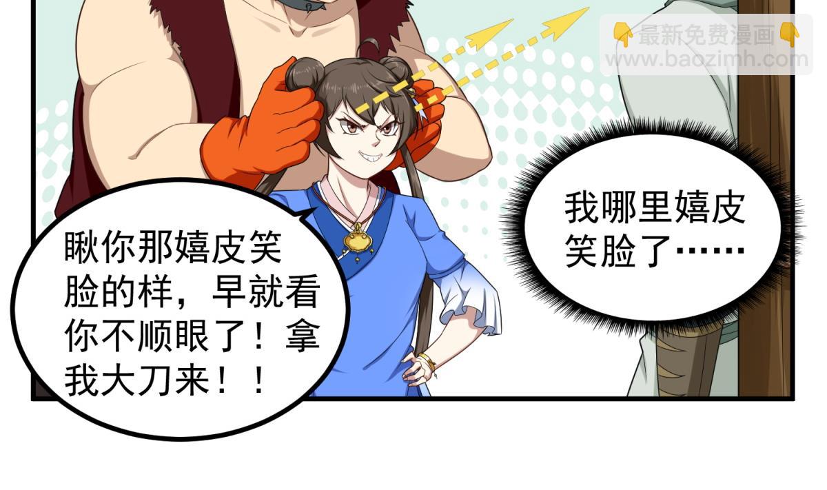 第50话 哥是老中医，专治&hellip;&hellip;(1/2)-第50话