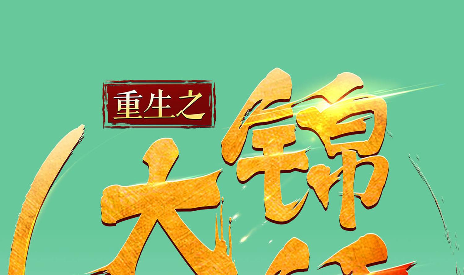 第54话 来当本大爷的狗(1/2)-第54话