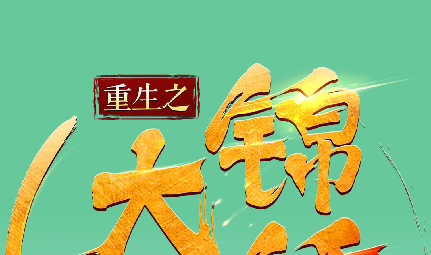 第58话 叫人家伶俐啦(1/2)-第58话